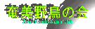�����쒹�̉�