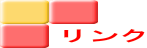 �����N�o�i�[