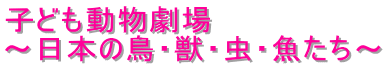 �q�ǂ��������� �`���{�̒��E�b�E���E�������` 